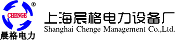 上海晨格電力設備廠
